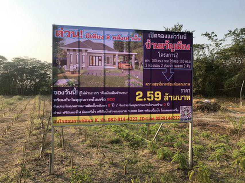 ด่วน เปิดจองบ้านใหม่โครงการ 2 บ้านขวัญเมือง อำเภอเมือง จังหวัดลพบุรี 6