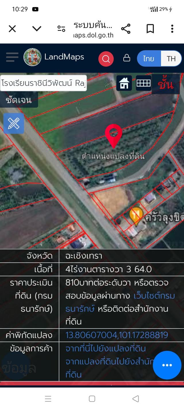 ขายที่ดิน ต.คลองเขื่อน จ.ฉะเชิงเทรา 4