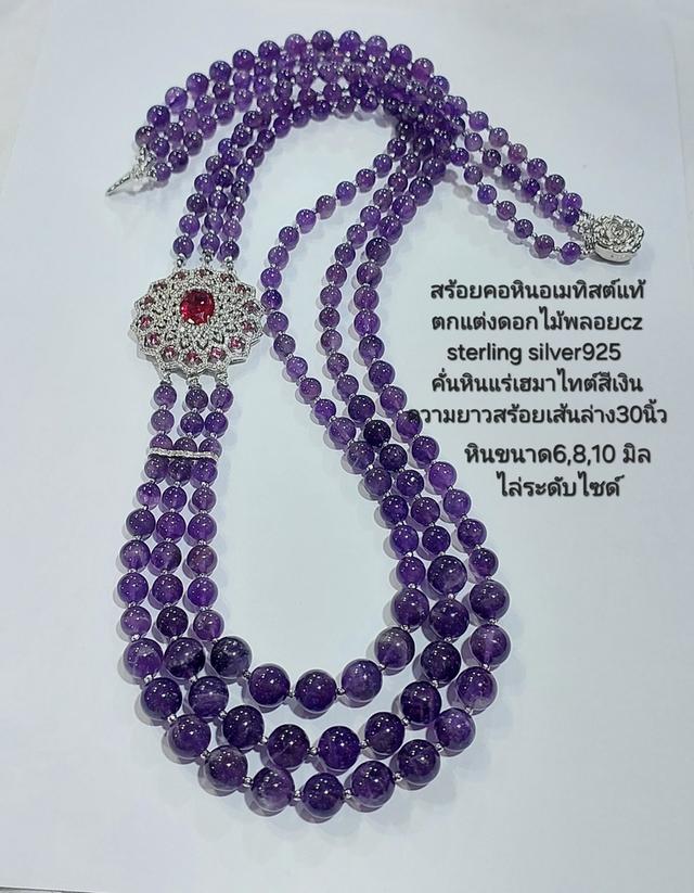 สร้อยคอหินอเมทิสต์แท้ ดอกไม้พลอย cz sterling silver925 คั่นแร่เฮมาไทต์ หิน6-10มิลไล่ระดับ ยาว30นิ้ว 2