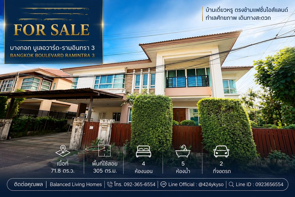 ขายบ้านเดี่ยว หมู่บ้านบางกอก บูเลอวาร์ด-รามอินทรา3 1