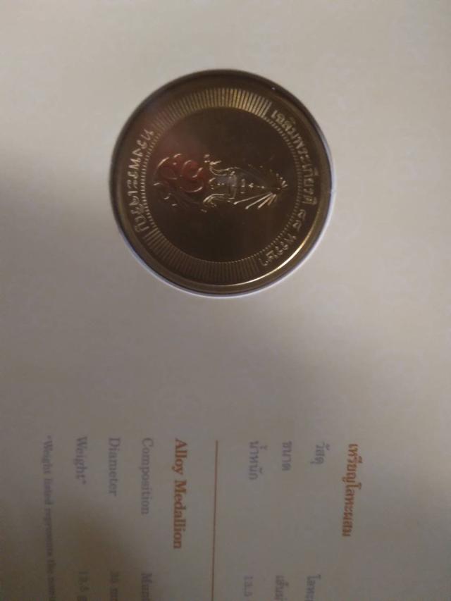 ขายเหรียญที่ระลึก เฉลิมพระเกียรติ 88 พรรษาsell commemorative coins honor 88 years 4