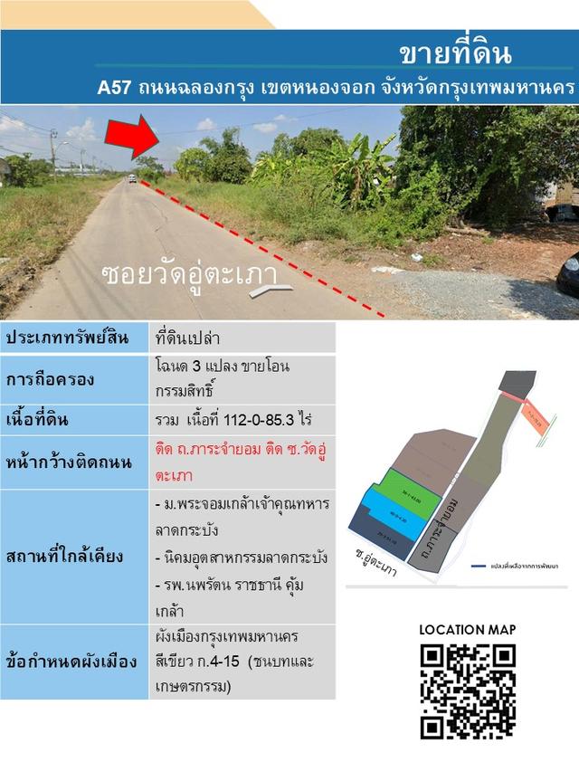 ขายที่ดิน เนื้อที่ 112-0-85.3 ไร่ ติดซอยอู่ตะเภา 1