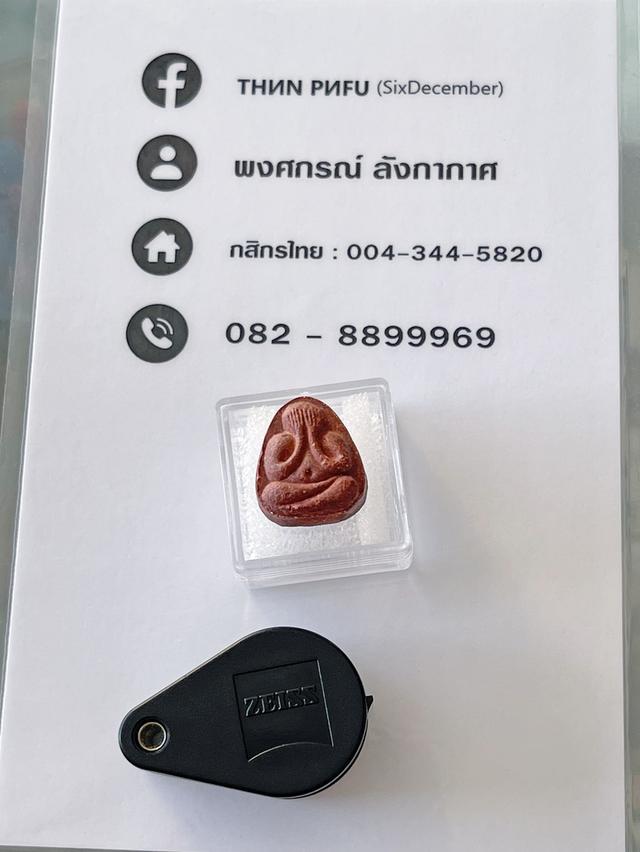 พระปิดตามหาเสน่ห์ วัดลาดปลาเค้า รูปที่ 16