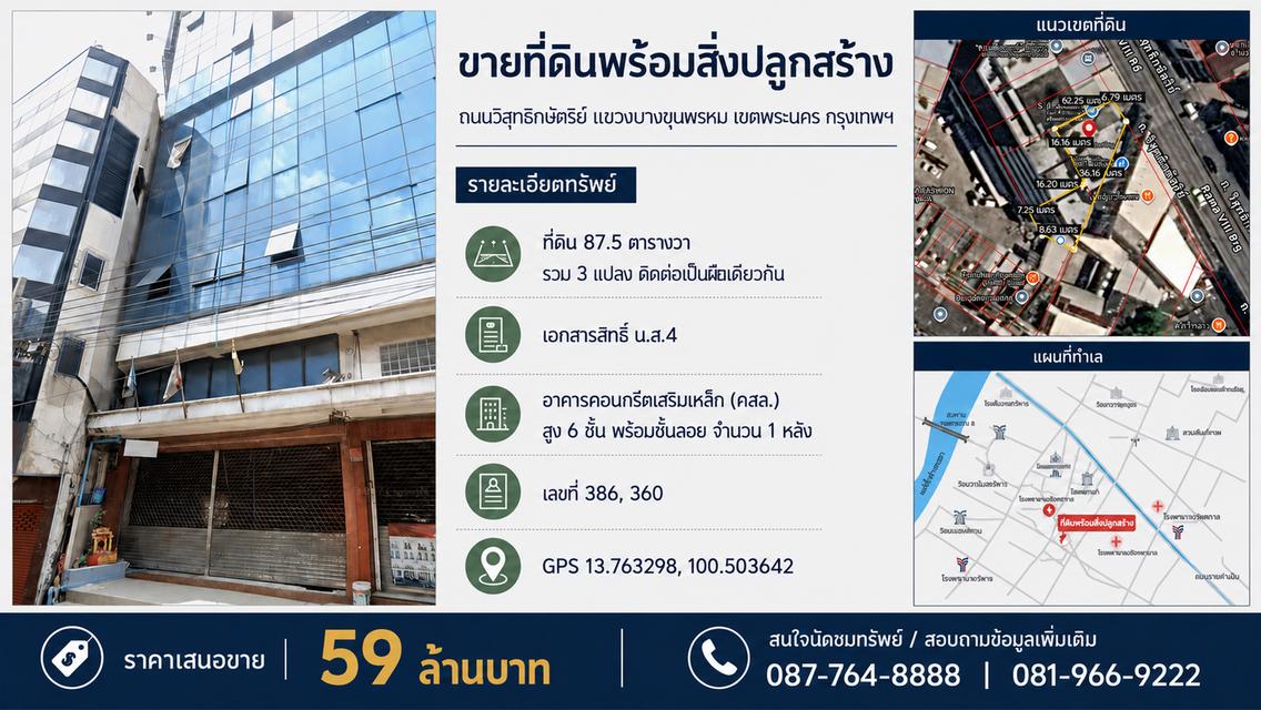 ขายที่ดินพร้อมสิ่งปลูกสร้าง ติดถนนวิสุทธิกษัตริย์