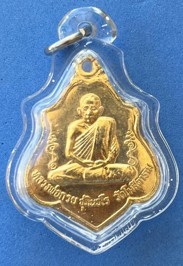 เหรียญโล่หลังหนุมานหลวงพ่อกวย ปี52