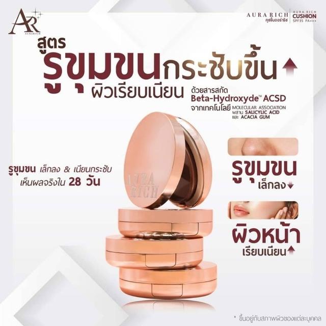 AURA RICH CUSHION SPF 35 PA+++ ออร่า ริช คุชชั่น (No.03) 15 กรัม 2