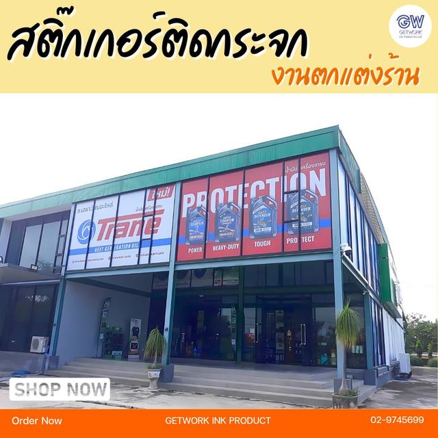 รับผลิตสติ๊กเกอร์ตกแต่งร้าน รับออกแบบบ Inkjet ทุกประเภท รับทำสติ๊กเกอร์ฝ้า ฟิล์มฝ้าติดกระจก สติ๊กเกอร์ตัดลายตกแต่ง 