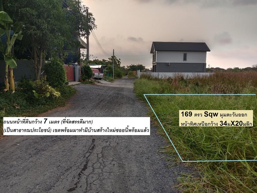 ขายที่ดินพหล สายไหมต้นๆ 169 ตารางวาได้แปลงมุม ได้ทิศเหนือหน้าบ้าน มุมตะวันออก โซนเปิดให้ใหม่ พึ่งเปิด จัดสรรด้วย เหมาะสร้างบ้านกลางไปค่อนข้างใหญ่สวยๆ 3