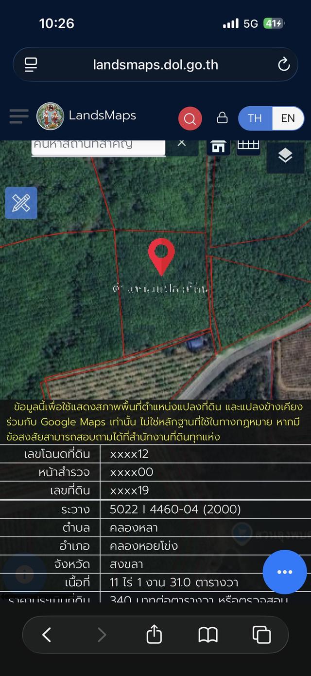 ขายที่ดินพร้อมสวนยาง ราคาถูก ที่สวยมาก เนื้อที่ 11 ไร่ 1 งาน 31 วา ใกล้อ่างเก็บน้ำคลองหลา ขายยกแปลง รวม 3,300,000 บาท 2