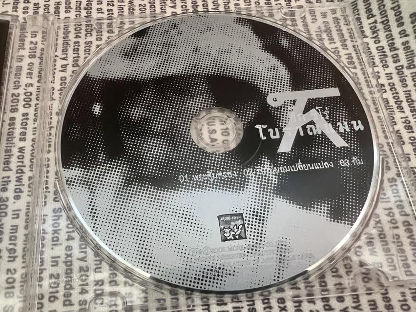 แผ่นซีดีอัลบั้ม "โบราณแมน" โดยศิลปิน ติ๊ก ชิโร่ (Tik Shiro) รูปที่ 4