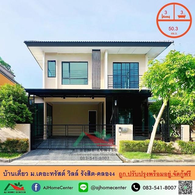 ขายถูก4.49ล้าน บ้านเดี่ยว50.3ตรว. ม.เดอะทรัสต์วิลล์ รังสิต-คลอง4 ปรับปรุงพร้อมอยู่ จัดกู้ฟรี 1