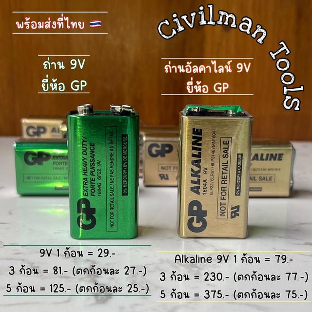 ถ่าน อัลคาไลน์ ยี่ห้อ GP 9V ( 6LF22 ) ALKALINE BATTERY ใช้กับอุปกรณ์อิเล็กทรอนิกที่ต้องการไฟแรง รถบังคับ กล้องถ่ายรูป ไฟแฟช พร้อมส่งทั่วไทย 2