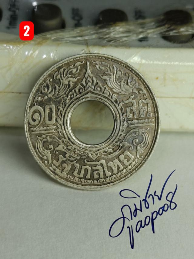 เหรียญรู 10 สตางค์ ปี พ.ศ.2484 เนื้อเงิน ลายกนกแข้งสิงห์ รูปที่ 7