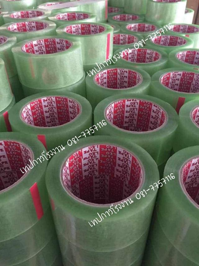 เทปปิดกล่องสีเขียวใส เทปปิดกล่องสีเหลืองใส 081-7757116