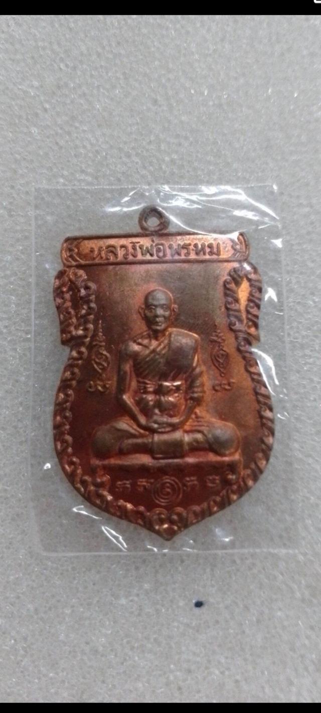 หลวงพ่อพรหม วัดขนอนเหนือ ปี2528 เสริมโชคลาถ รูปที่ 3