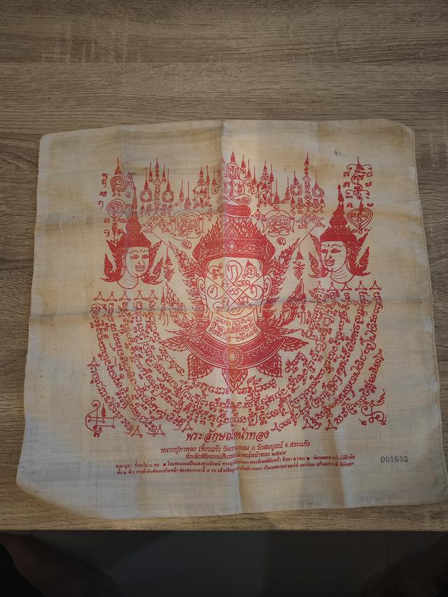 ผ้ายันต์พระลักษณ์หน้าทอง 1