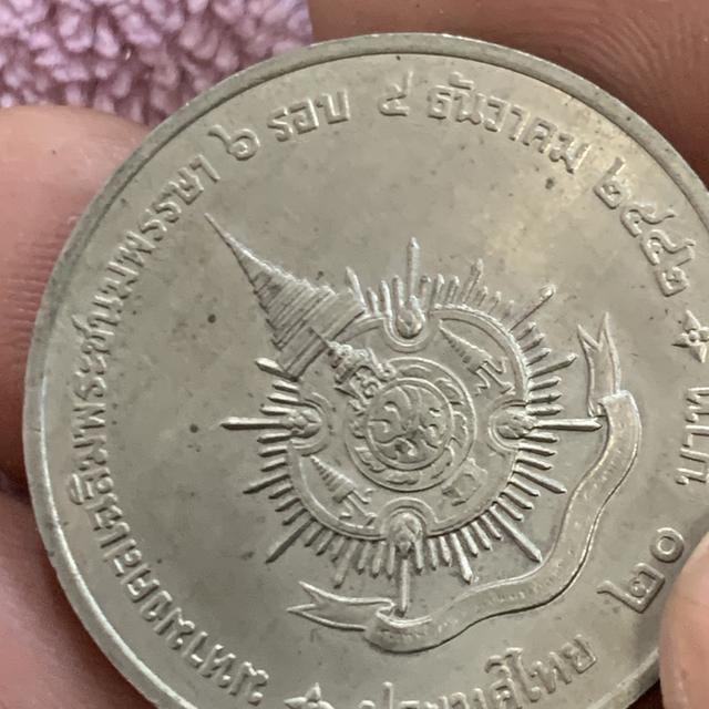 เหรียญกษาปณ์ที่ระลึก พระราชพิธีมหามงคลเฉลิมพระชนมพรรษา 6 รอบ (72 พรรษา) รูปที่ 8