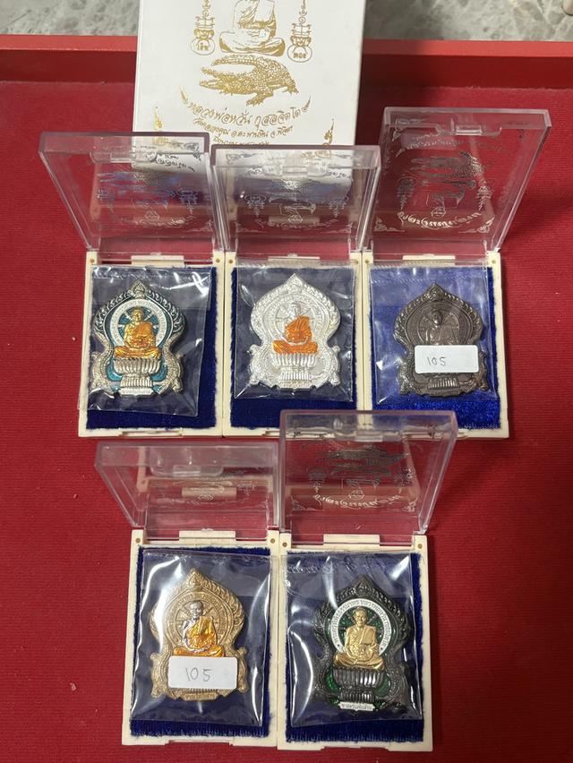 หลวงพ่อหวั่น ชุดกรรมการ เลข105 2