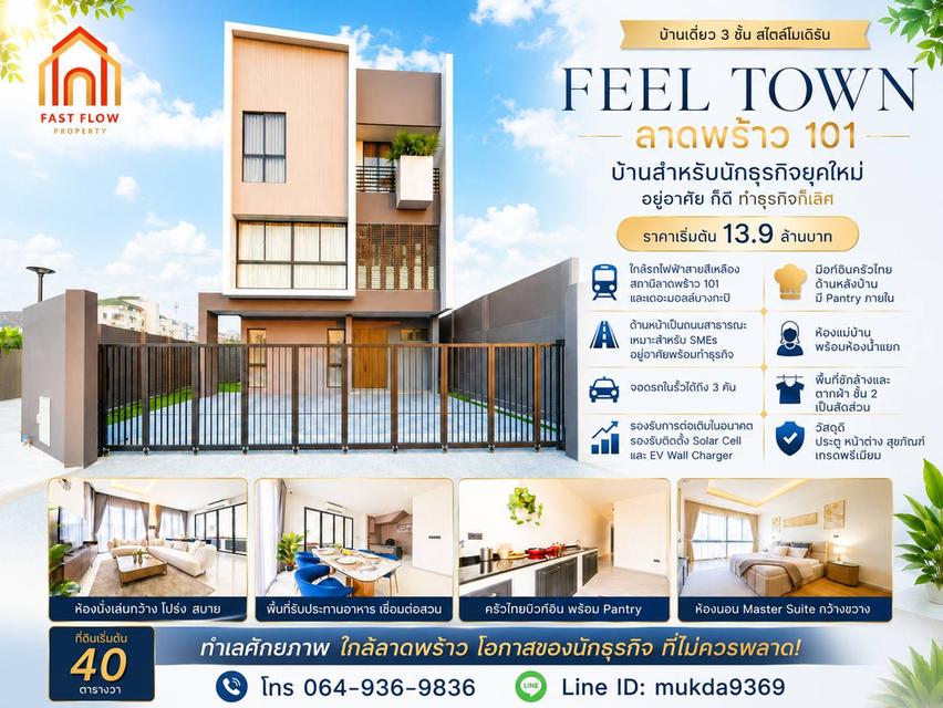 ขายบ้านเดี่ยว 3 ชั้น Luxury Modern ใจกลางลาดพร้าว 101 รองรับ EV Charger+Solar Cell+++โครงการ Feel Town ลาดพร้าว 101 1