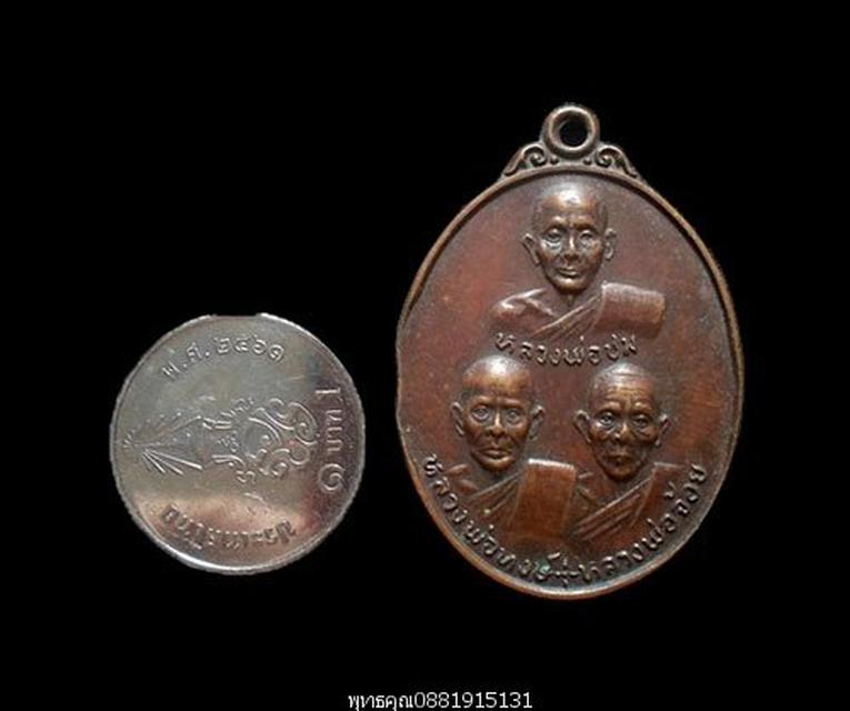 รูป เหรียญสามอาจารย์ วัดท่าไทร สุราษฎร์ธานี ปี2520 4