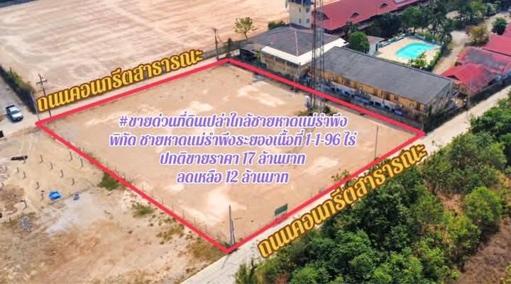 ขายที่ดินเปล่าใกล้ชายหาดแม่รำพึงจ.ระยอง เนื้อที่ 1ไร่1งาน96ตรว.ขายราคา12.000.000ลบ. 5