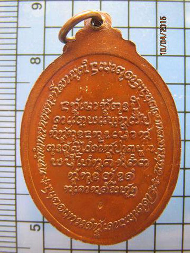 1554 เหรียญหลวงปู่ถิน ปภากโร วัดโพนทอง อ.ภูเรือ จ.เลย 1