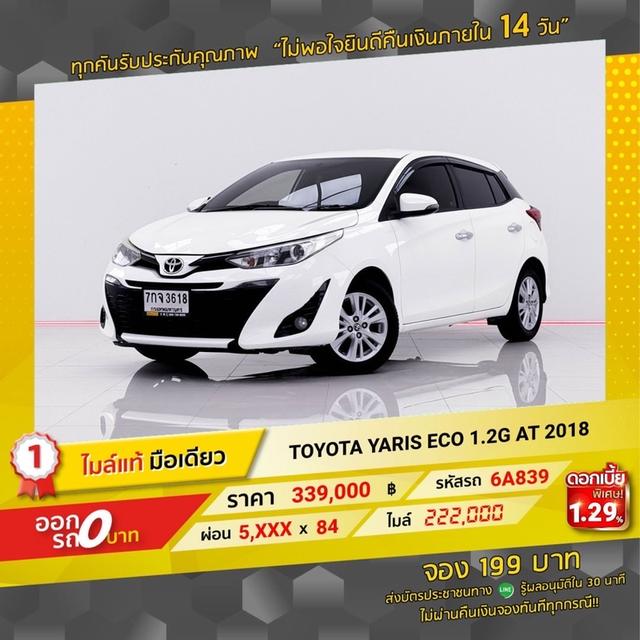 รหัสรถ 6A839 YARIS 1.2 G 2018 12