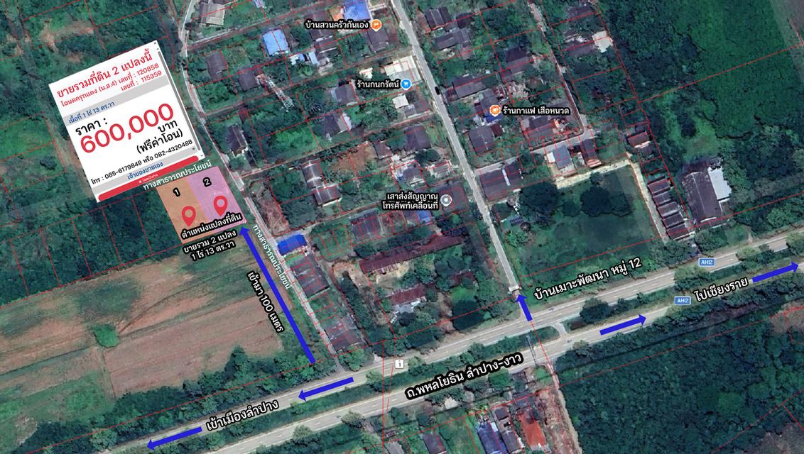 ขายที่ดินเปล่า ต.บ้านเสด็จ อ.เมืองลำปาง 1ไร่ 13 ตร.วา 4