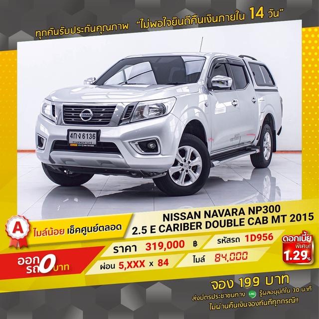 รหัสรถ 1D956 NP300 2.5E MT 2015 13