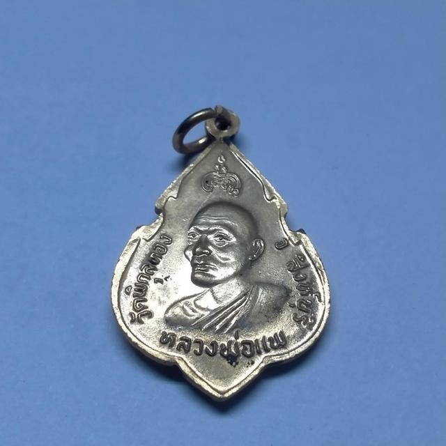 075 หลวงพ่อแพ