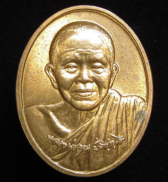 เหรียญหลวงพ่อคูณ ปริสุทโธ วัดบ้านไร่ ปี2546 (G32)