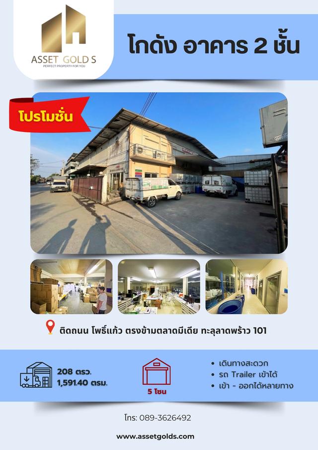 🏭อาคาร 2 ชั้น 1,591 ตร.ม. พร้อมระบบสุขาภิบาล-ไฟฟ้า-ระบบแบ่งพื้นที่ครบ Office | R&D Lab | QC | Production | Packing | Warehouse 1