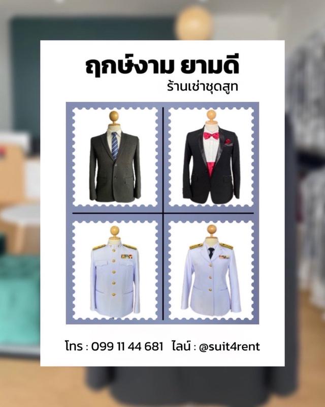 ฤกษ์งาม ยามดี ร้านเช่าชุดสูท