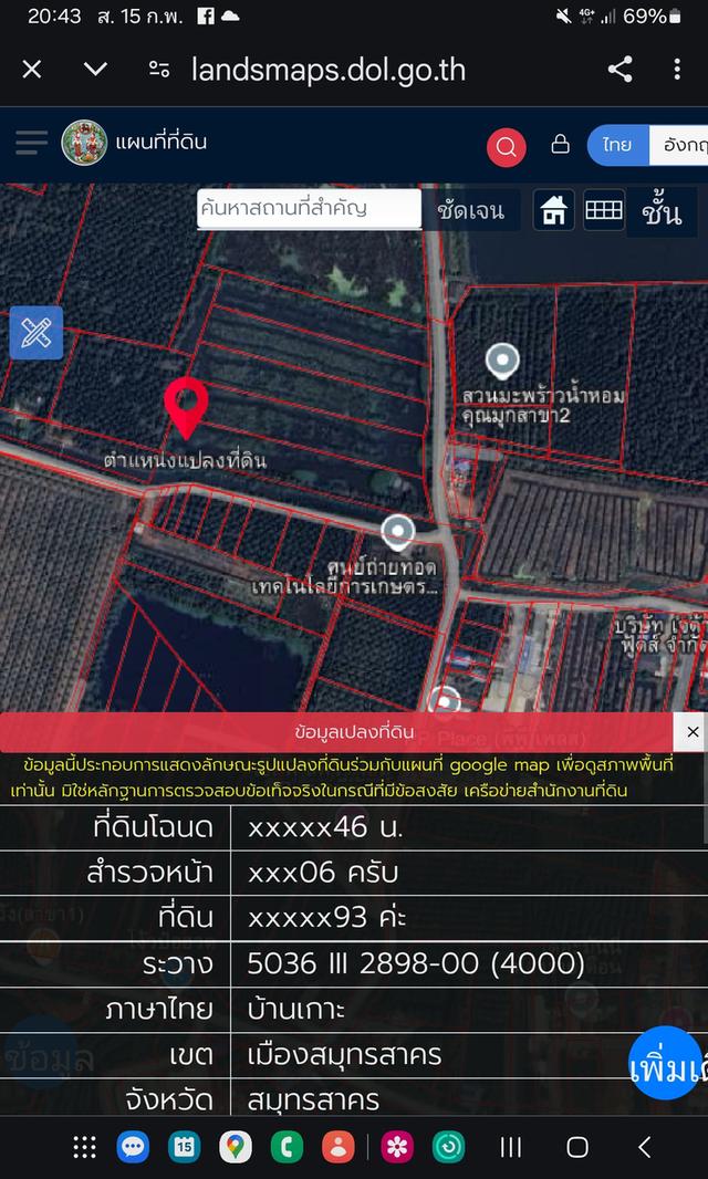 ขายที่ดินสมุทรสาคร 20ไร่3งาน87ตรว.ไร่ละ1.8ล้านโทร 0801130951 2
