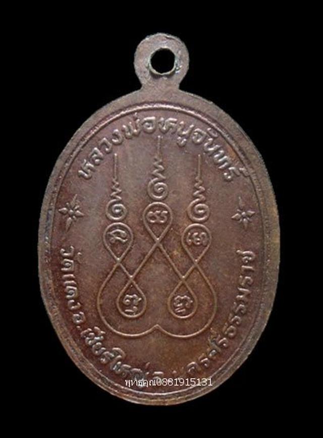เหรียญรุ่นแรกหลวงพ่อหนูจันทร์วัดพัทธสีมา วัดแดง นครศรีธรรมราช 5