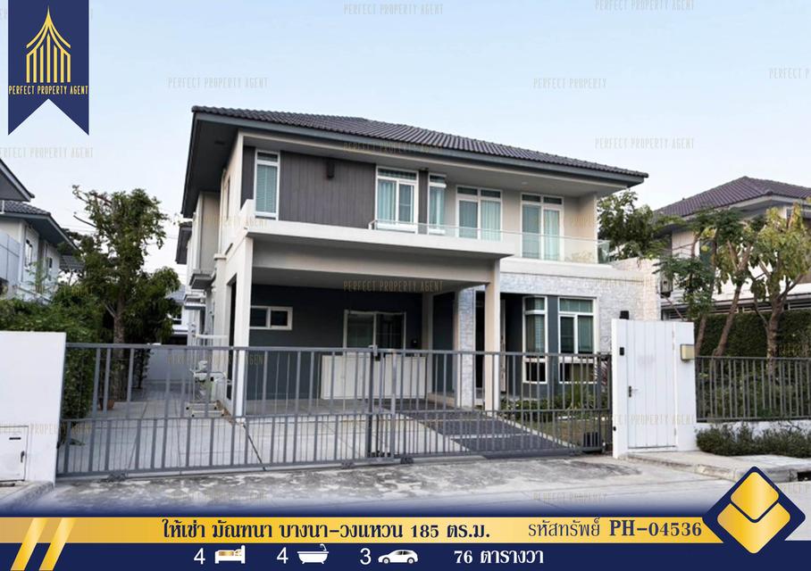 For Rent บ้านเดี่ยว ให้เช่า มัณฑนา บางนา-วงแหวน 185 ตร.ม. เฟอร์นิเจอร์ครบทั้งหลัง พร้อมเข้าอยู่ 1