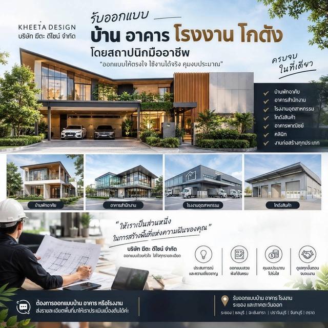 รับออกแบบบ้าน อาคาร สำนักงาน โรงงาน ทุกประเภท ระยอง ชลบุรี