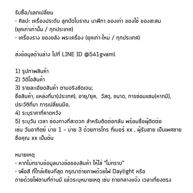 รับซื้อ  2
