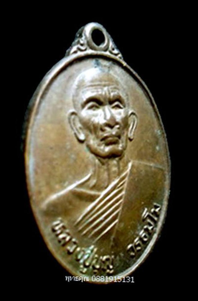 เหรียญรุ่นแรกหลวงปู่บุญ วัดโคกสว่าง อุบลราชธานี ปี2538 2