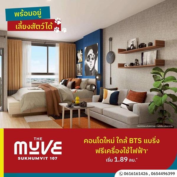 เปิดให้เข้าชมโครงการครั้งแรก 19-20 ก.ค. นี้ คอนโดในเมือง THE MUVE Sukhumvit 107 ใกล้ BTS แบริ่ง เดินทางสะดวก โทร 065-4496399 1