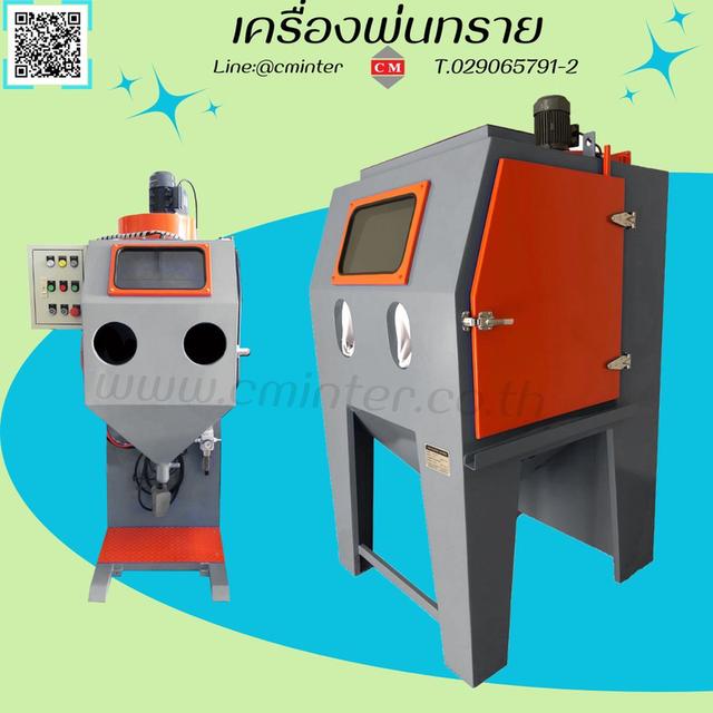 เครื่องพ่นทราย  / Blasting Machine /เครื่องลอกสนิม / ทรายพ่น