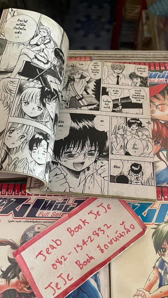 หนังสือการ์ตูน เต็มเหนี่ยว 1-5 จบ