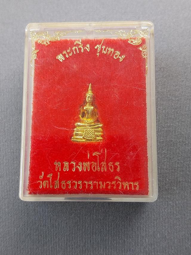พระกริ่งชุบทองหลวงพ่อโสธร พิมพ์เล็กปี 2530