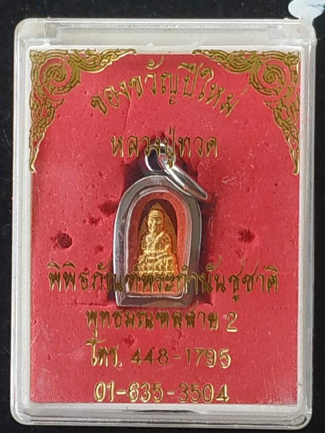 หลวงพ่อทวดวัดช้างให้รุ่นกำนันชูชาติ