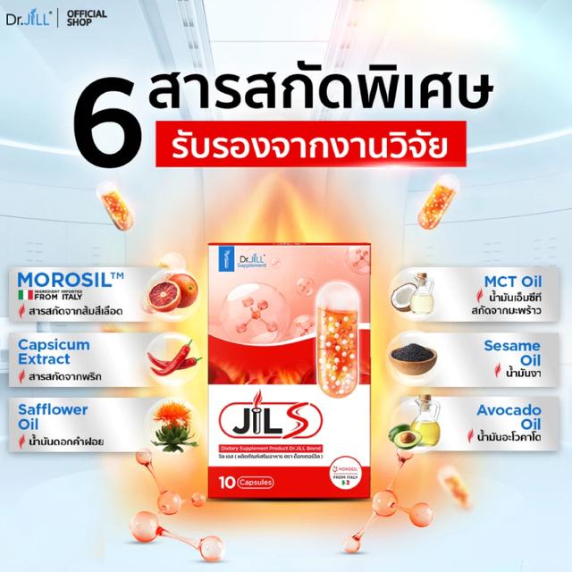 Dr Jill คุมหิว วิตามิน จิล เอส Jill S หุ่นดี สลาย เผาผลาญ ไขมัน ลดหุ่น 10 แคปซูล 5