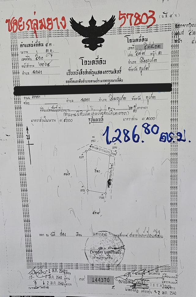 ที่ดิน 321.70 ตารางวา มีโฉนด ตำบลฉลอง อ.เมือง ภูเก็ต 1
