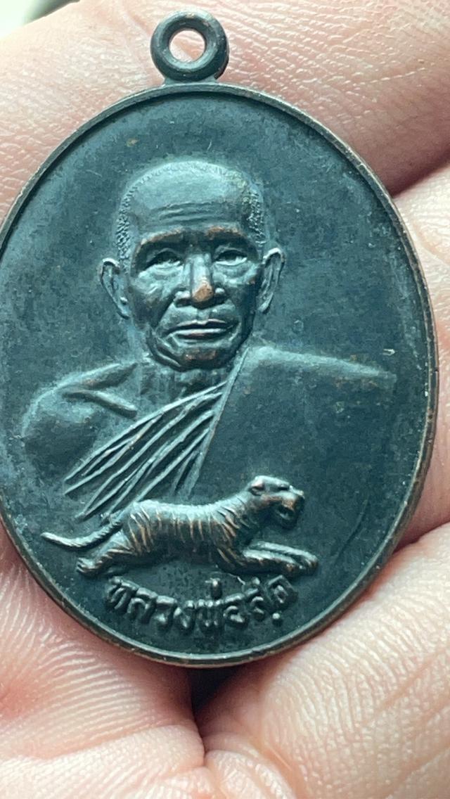 เหรียญธนาคารศรีนคร หลวงพ่อสุด วัดกาหลง จังหวัดสมุทรสาคร รุ่นปี พ.ศ. 2521