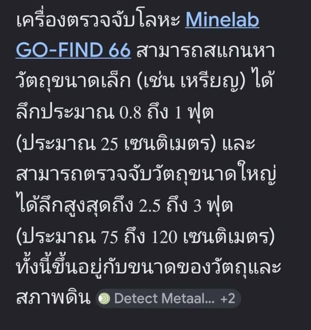 เครื่องตรวจหาทองคำ Minelab Profind 66 Metal detector รูปที่ 3