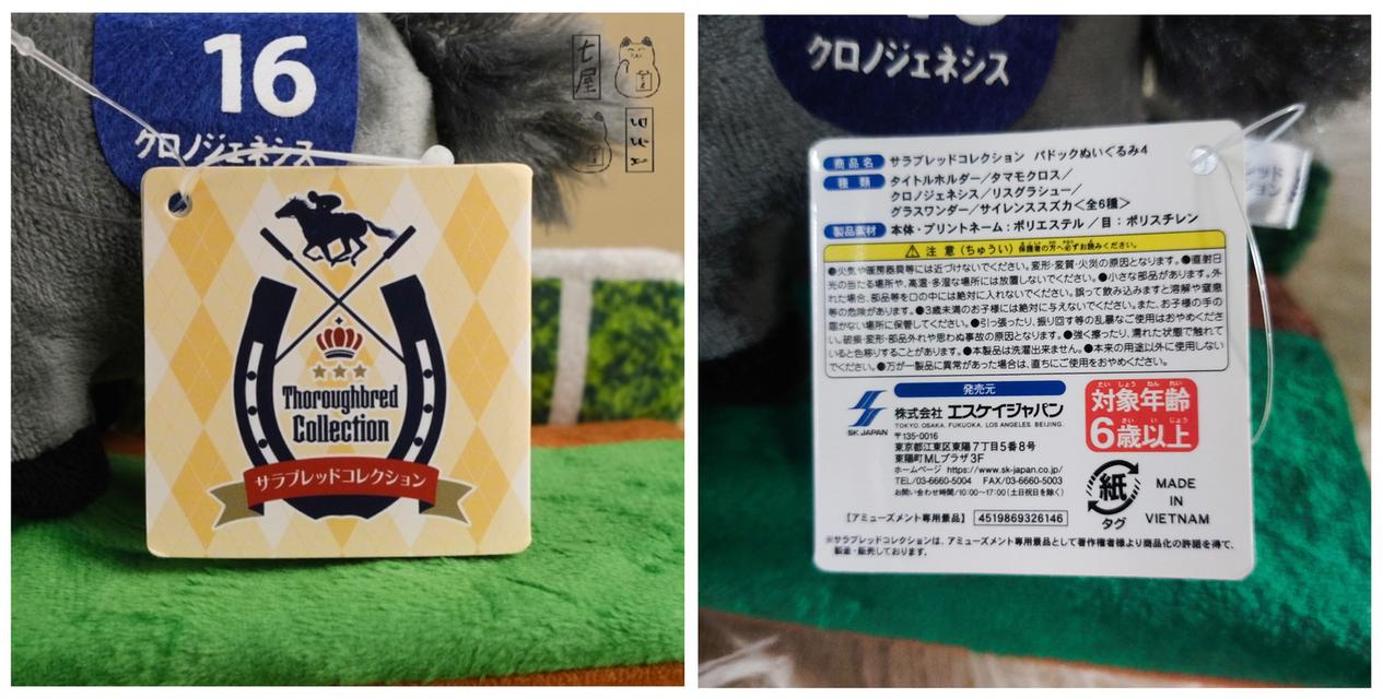 ตุ๊กตา ม้าอ้วน ม้าแข่ง No.16・โครโน่ โซเซโนโจเต 🏇 Chrono Genesis・Standard 16 cm・SK Japan・Thoroughbred Collection・Horse Racing Paddock Plush 4 รูปที่ 8