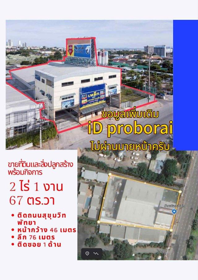 กิจการพร่อมที่ดิน 2